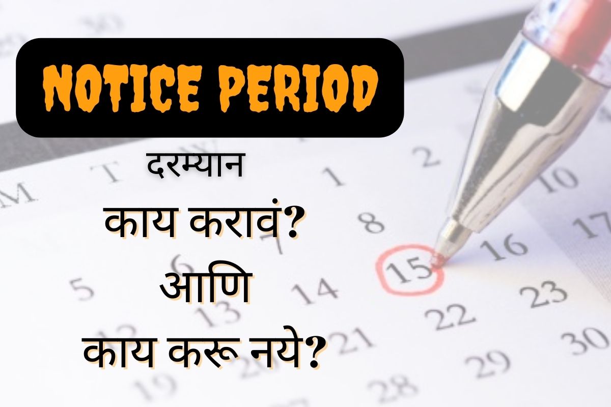 तुम्ही करू नका 'या' चुका