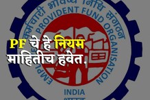 PF मधील ठेवींवर व्याज कधी थांबते? अकाउंट क्लोज, टॅक्सचे नियम माहिती आहे का? PF मधील ठेवींवर व्याज कधी थांबते? अकाउंट क्लोज, टॅक्सचे नियम माहिती आहे का?