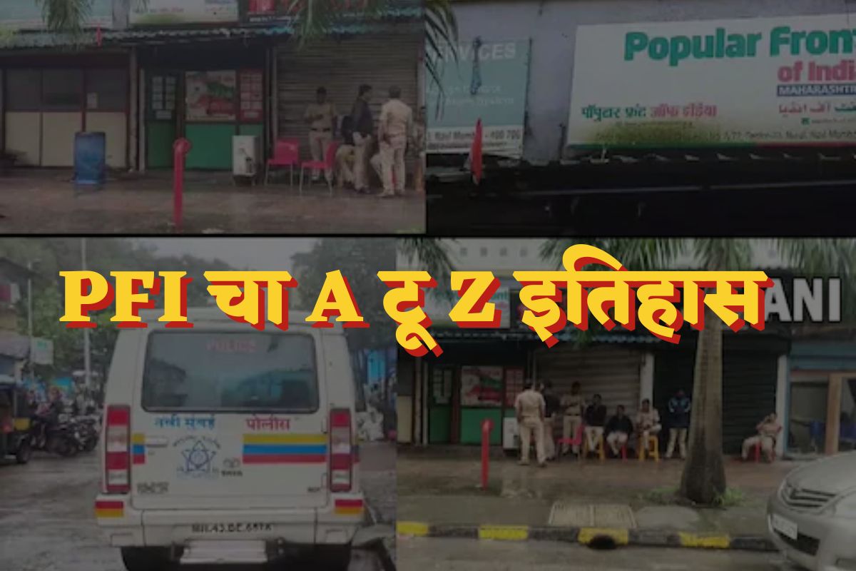 PFI ची उत्पत्ती कशी झाली? केंद्र सरकारने का घातली बंदी? संघटनेचा A टू Z इतिहास