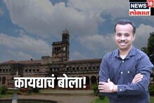 ब्रोशर शुल्क ते गुणांसह प्रवेश यादी; एका RTI ने विद्यापीठानेही बदलले निर्णय ब्रोशर शुल्क ते गुणांसह प्रवेश यादी; एका RTI ने विद्यापीठानेही बदलले निर्णय