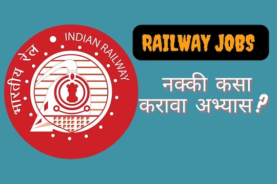 असा करा अभ्यास  