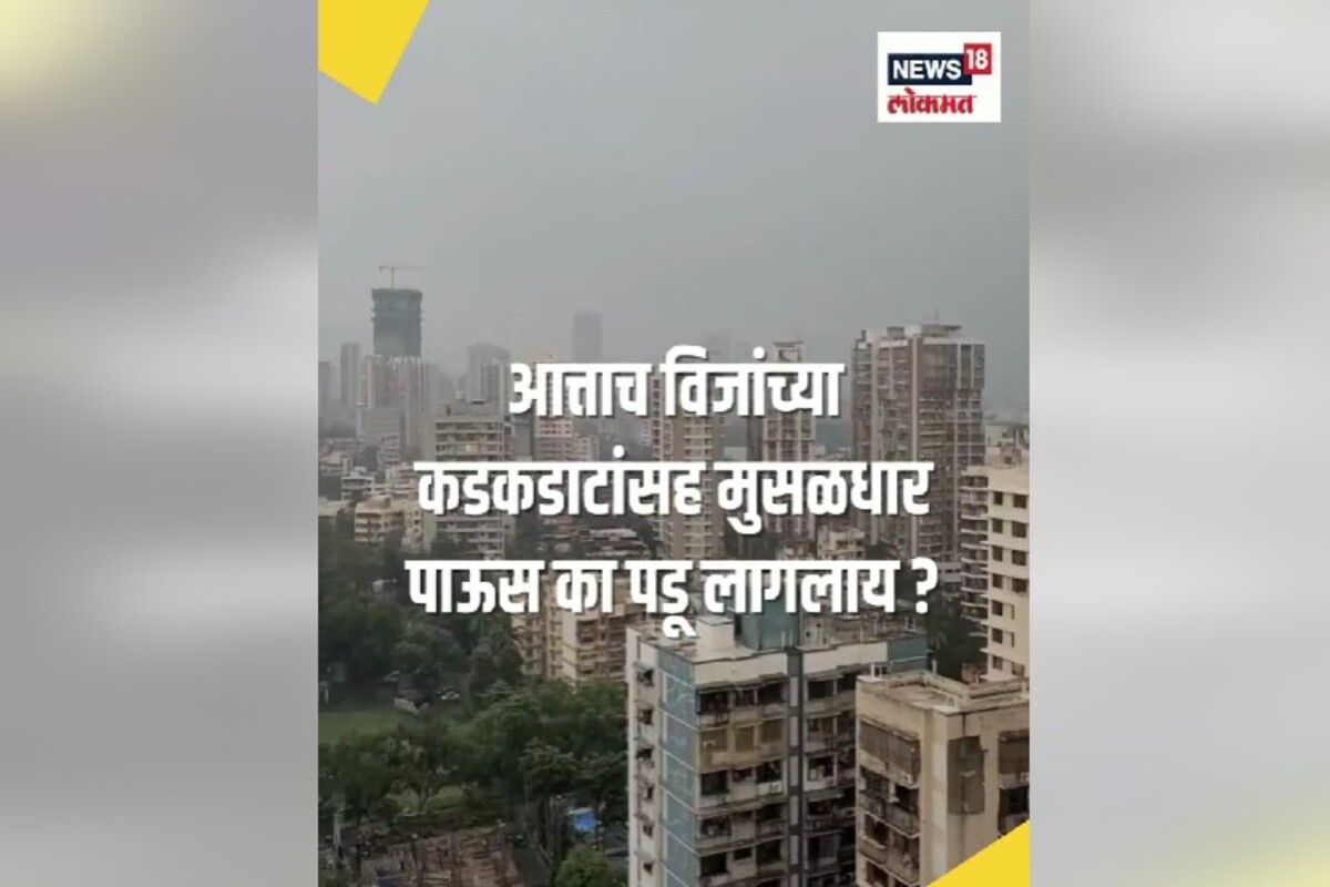 EXCLUSIVE : वीज आणि गडगडाट यांच्या तीव्रतेवरून कशी ओळखाल वादळी पावसाची तीव्रता? हवामान तज्ज्ञांनी सांगितला सुरक्षेचा उपाय पाहा VIDEO