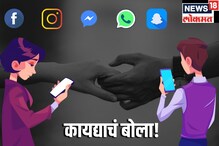 ब्रेकअपनंतर सोशल मीडियावर सारखा पाहायचा तरुणीचे स्टेटस, 5 वर्षांचा कारावास अन्.. ब्रेकअपनंतर सोशल मीडियावर सारखा पाहायचा तरुणीचे स्टेटस, 5 वर्षांचा कारावास अन्..