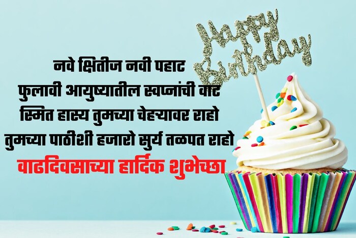 नवे क्षितीज नवी पहाट फुलावी आयुष्यातील स्वप्नांची वाट स्मित हास्य तुमच्या चेहऱ्यावर राहो तुमच्या पाठीशी हजारो सुर्य तळपत राहो