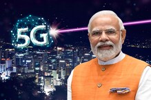 5G Launch in India: प्रतीक्षा संपली! मोदींच्या हस्ते 1 ऑक्टोबरला 5G सेवेचा शुभारंभ, ‘या’ शहरांत सर्वप्रथम सेवा