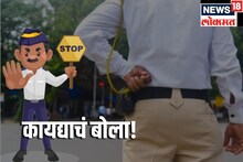 गाडीची चावी काढणं दूरच, ट्रॅफीक पोलीस पावतीही फाडू शकत नाहीत; हे आहेत अधिकार