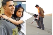 'माझा हात पकडण्यापासून ते...'; Akshay Kumar ची लेकीसाठी हृदयस्पर्शी पोस्ट