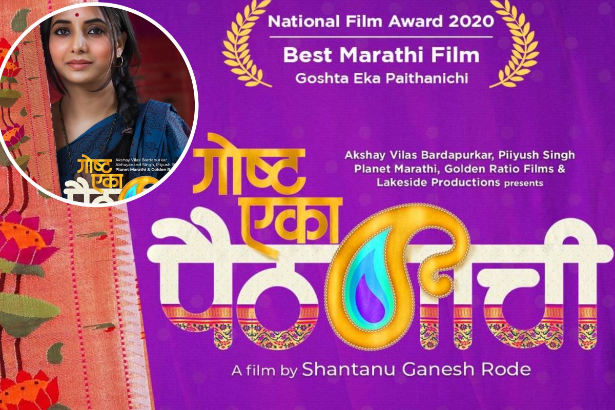 'गोष्ट एका पैठणीची'