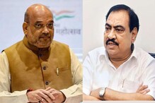एकनाथ खडसे आणि अमित शहांची फोन पे चर्चा, घरवापसीच्या चर्चांना उधाण एकनाथ खडसे आणि अमित शहांची फोन पे चर्चा, घरवापसीच्या चर्चांना उधाण
