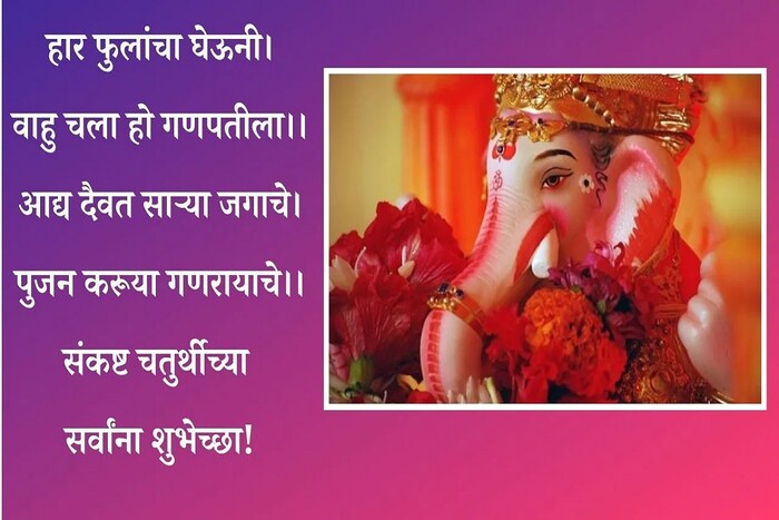 हार फुलांचा घेऊनी वाहु चला हो गणपतीला आद्य दैवत साऱ्या जगाचे