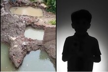 कंत्राटदाराच्या निष्काळजीपणामुळे 9 वर्षीय सार्थकचा मृत्यू; रात्री घराबाहेर पडला कंत्राटदाराच्या निष्काळजीपणामुळे 9 वर्षीय सार्थकचा मृत्यू; रात्री घराबाहेर पडला