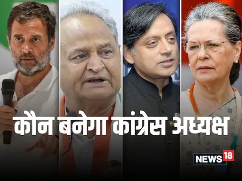 काँग्रेसचे राष्ट्रीय अध्यक्ष पदाच्या निवडणुकीमुळे नवी दिल्लीतील पक्षाच्या कार्यालयातील वातावरण बदललं आहे. 