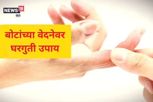 तासंतास कॉम्प्युटरवर काम केल्याने बोटांमध्ये वेदना होतायत? हे 5 घरगुती उपाय करून पहा