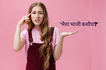 stupid question : तुम्हालाही विचित्र प्रश्न विचारण्याची सवय आहे का? मग हे वाचा stupid question : तुम्हालाही विचित्र प्रश्न विचारण्याची सवय आहे का? मग हे वाचा