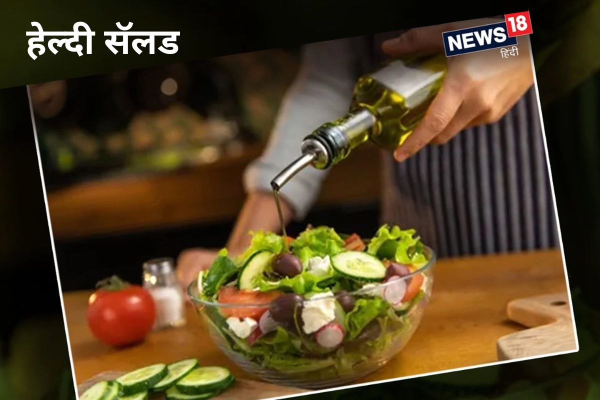 वजन कमी करण्याच्या प्रवासात हे दोन प्रकारचे सॅलड करतील मदत, आहारात करा सामील वजन कमी करण्याच्या प्रवासात हे दोन प्रकारचे सॅलड करतील मदत, आहारात करा सामील