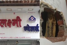 पनवेल : ज्वेलर्सच्या दुकानाला पाडलं भगदाड! 6 लाखांचे दागिने लंपास, पाहा VIDEO पनवेल : ज्वेलर्सच्या दुकानाला पाडलं भगदाड! 6 लाखांचे दागिने लंपास, पाहा VIDEO