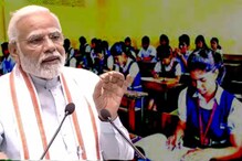 शिक्षकदिनी पंतप्रधान मोदींची मोठी घोषणा, देशातील 14500 शाळांना बनवणार HighTech शिक्षकदिनी पंतप्रधान मोदींची मोठी घोषणा, देशातील 14500 शाळांना बनवणार HighTech
