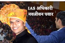 Life@25 : ज्योतिषी म्हणाला होता, IAS नाही होऊ शकत; मात्र, महाराष्ट्रपुत्राने... Life@25 : ज्योतिषी म्हणाला होता, IAS नाही होऊ शकत; मात्र, महाराष्ट्रपुत्राने...