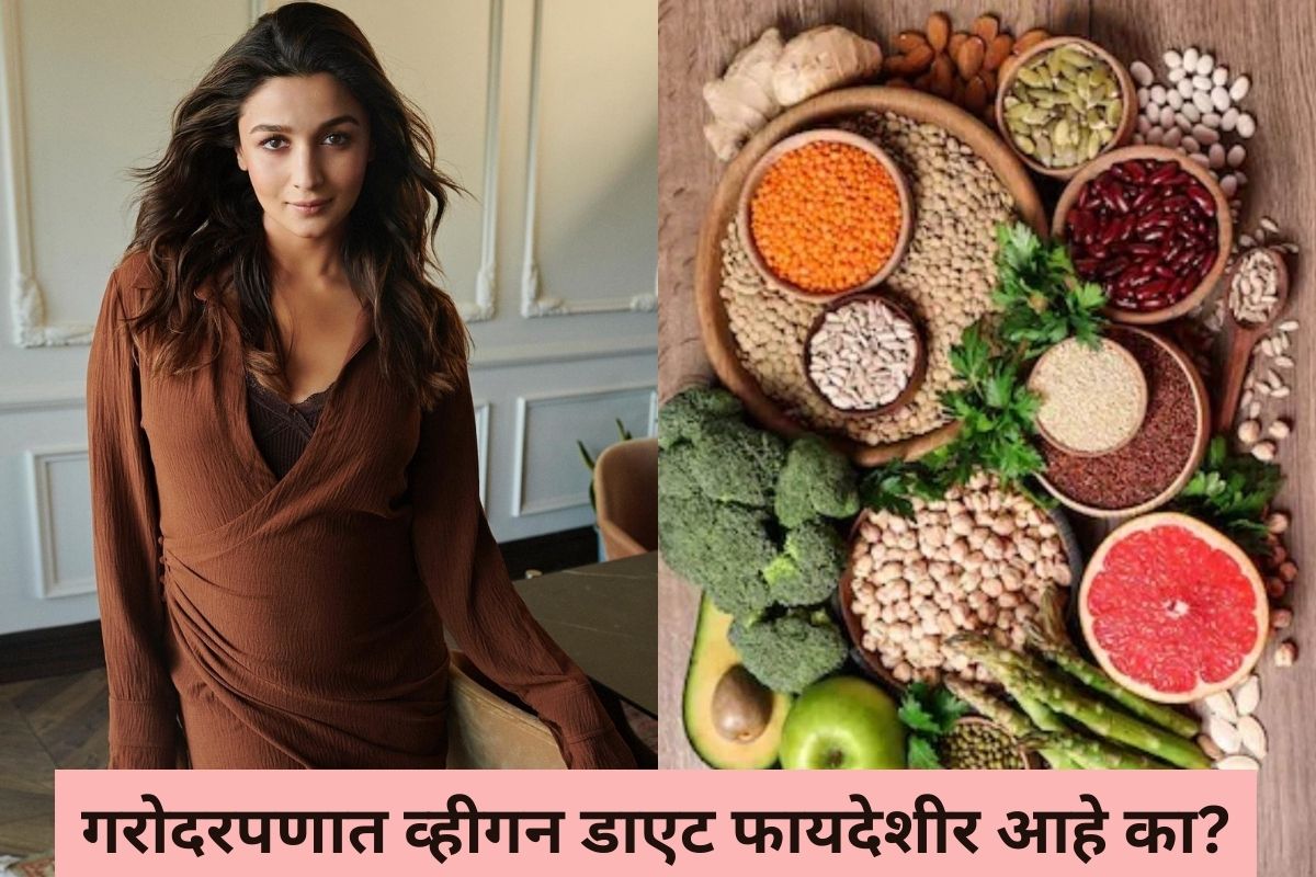 आलियाच्या बेबी शॉवरमध्ये असणार Vegan Food, पाहा गरोदरपणात व्हीगन डाएट फायदेशीर आहे का?