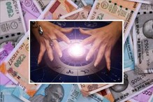 Money Mantra - आर्थिक लाभासाठी काय करायचं? आजच्या राशिभविष्यात आहे याचं उत्तर