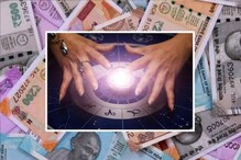 Money Mantra - आर्थिक लाभासाठी काय करायचं? आजच्या राशिभविष्यात आहे याचं उत्तर Money Mantra - आर्थिक लाभासाठी काय करायचं? आजच्या राशिभविष्यात आहे याचं उत्तर