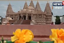 स्वामी नारायण मंदिर भक्तांसाठी खुले, मुख्यमंत्र्यांच्या हस्ते प्राणप्रतिष्ठापना स्वामी नारायण मंदिर भक्तांसाठी खुले, मुख्यमंत्र्यांच्या हस्ते प्राणप्रतिष्ठापना