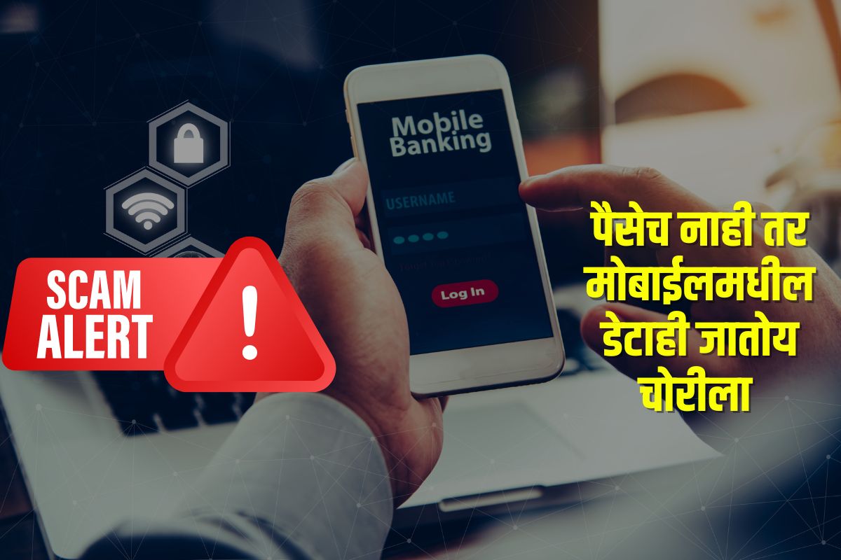 एक क्लिक तुमचे सर्व पैसे उडवू शकतो! ऑनलाईन बँकींग सेवा वापरणाऱ्यांना सरकारचा मोठा इशारा