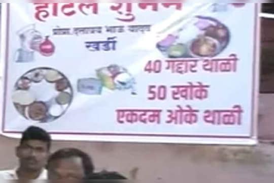 Pandharpur Shiv Sena : बंडखोर आमदारांचा निषेध म्हणून पट्टाने हॉटेलमध्ये सुरू केली गद्दार थाळी अन् 50 खोके थाळी