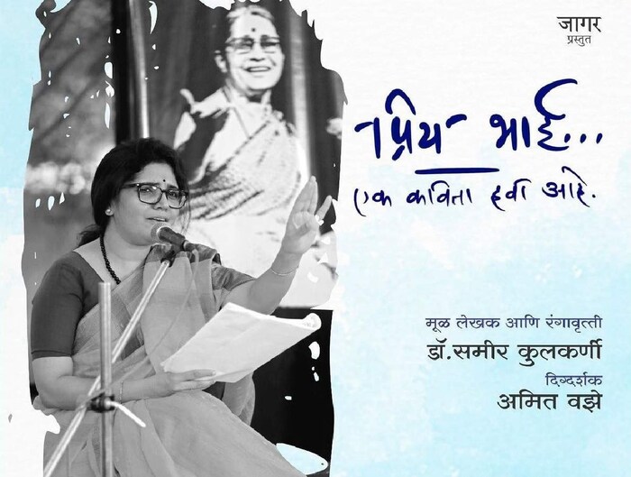  प्रिय भाई... एक कविता हवी आहे चा शो शनिवारी 24 सप्टेंबरला रात्री 9 वाजता शिवाजी मंदिर दादर येथे आहे. तर रविवारी 25 सप्टेंबरला सकाळी 11.30 वाजता प्रबोधनकार ठाकरे बोरिवली येथे आहे.