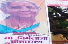 पुण्यात निर्मला सीतारामन यांच्या स्वागत कमानीला काळे फासले, राजकारण तापणार