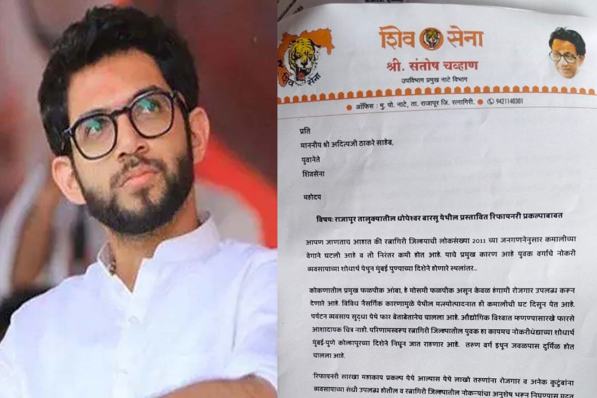 राजापूर उपविभाग प्रमुख संतोष चव्हाण यांच्या मार्फत शिवसैनिकांच्या सह्यांचे पत्र आदित्य ठाकरे यांना देण्यात आले.