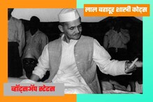 व्हॉट्सअप स्टेटसला ठेवा देशाचे दुसरे पंतप्रधान लाल बहादूर शास्त्री यांचे विचार व्हॉट्सअप स्टेटसला ठेवा देशाचे दुसरे पंतप्रधान लाल बहादूर शास्त्री यांचे विचार