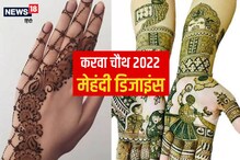 करवा चौथला हातावर काढा ही सुंदर मेहंदी; नवरा काय इतर कुणाचीच नजर हटणार नाही करवा चौथला हातावर काढा ही सुंदर मेहंदी; नवरा काय इतर कुणाचीच नजर हटणार नाही