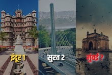 इंदूर सहाव्यांदा ठरलं देशातील 'स्वच्छ' शहर! सुरत दुसऱ्या तर मुंबई या स्थानावर
