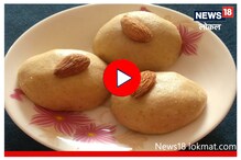 दिवाळीत बनवा आजवर कधीही न खालेल्ला दळाचा लाडू, पाहा Recipe Video दिवाळीत बनवा आजवर कधीही न खालेल्ला दळाचा लाडू, पाहा Recipe Video