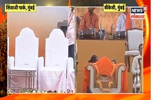 दोन खुर्च्यांची गोष्ट, शिंदे-ठाकरेंच्या दसरा मेळाव्यात स्टेजवर दोन स्पेशल जागा दोन खुर्च्यांची गोष्ट, शिंदे-ठाकरेंच्या दसरा मेळाव्यात स्टेजवर दोन स्पेशल जागा