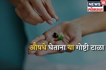 कफ सिरपमुळे 66 मुलांचा मृत्यू! या टीप्स फोलो करा औषध घेताना होणार नाही चूक कफ सिरपमुळे 66 मुलांचा मृत्यू! या टीप्स फोलो करा औषध घेताना होणार नाही चूक