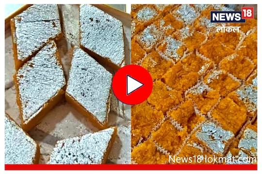 Video : संपूर्ण जगात फेमस असलेली नागपूरची संत्री बर्फी, नारंगी मिठाईची चव लई भारी!