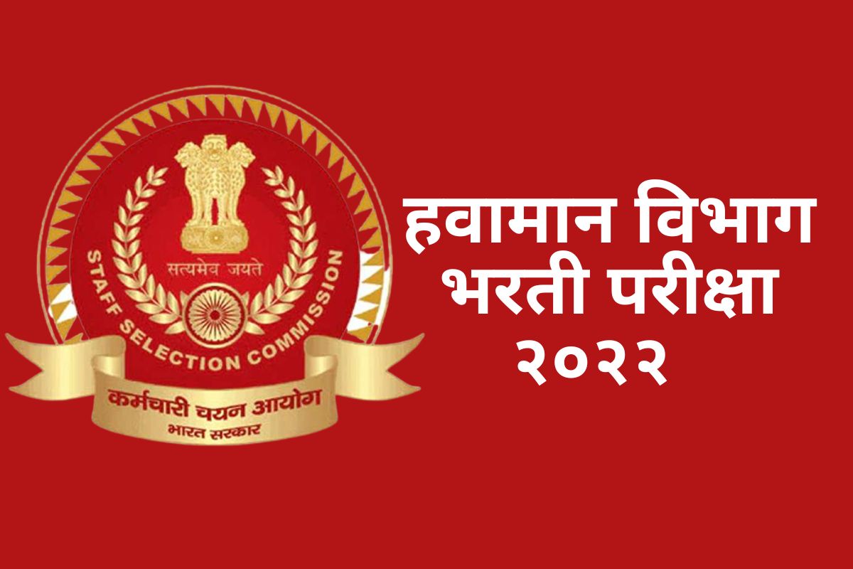 भारतीय हवामान विभाग परीक्षा, 2022