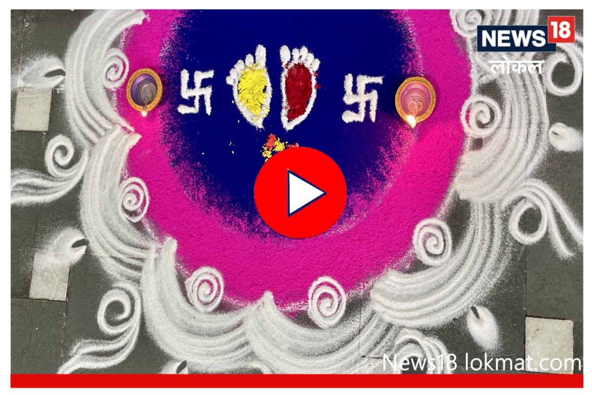 Diwali 2022: छोटी जागा आहे...नो टेन्शन! 'या' पद्धतीनं काढा सुंदर रांगोळी, Video