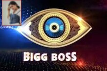 Bigg Boss 16 ची सर्वात महागडी स्पर्धक आहे 'ही' अभिनेत्री, फी ऐकून व्हाल थक्क Bigg Boss 16 ची सर्वात महागडी स्पर्धक आहे 'ही' अभिनेत्री, फी ऐकून व्हाल थक्क