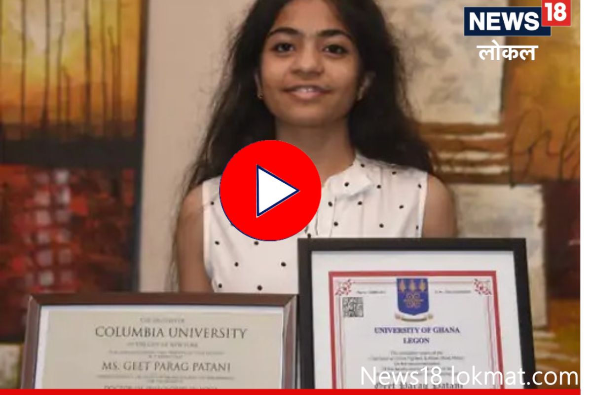 Nashik : नाशिकची लेक जगात भारी! 14 व्या वर्षीच मिळवली 2 आंतरराष्ट्रीय विद्यापीठाची डॉक्टरेट, Video