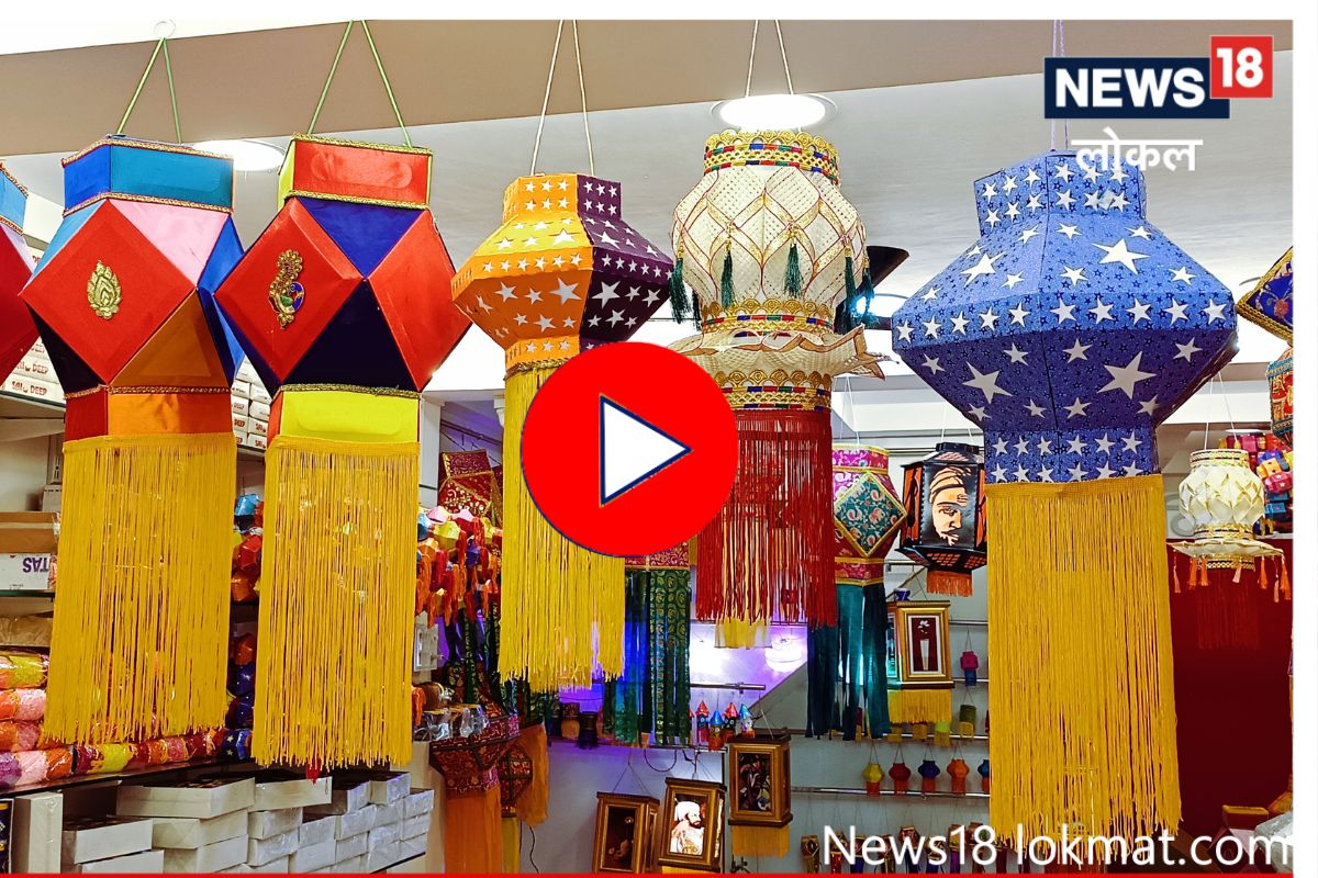 Diwali 2022 : फक्त 50 रुपयांत इथे मिळतोय आकाशकंदील, विश्वास बसत नाही पाहा VIDEO