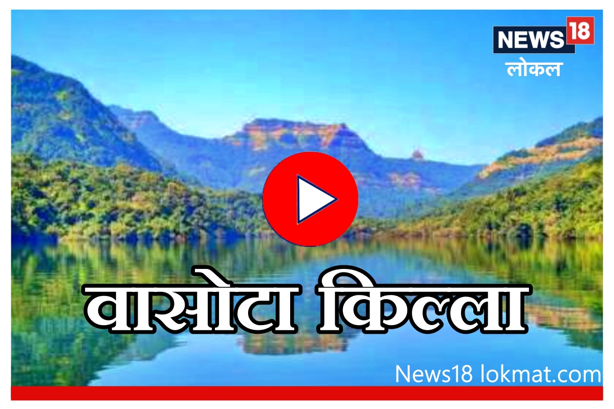 Satara : ट्रेकर्सना दिवाळी गिफ्ट! दुर्गप्रेमींचा आवडता किल्ला सर करण्याचा मार्ग मोकळा, Video
