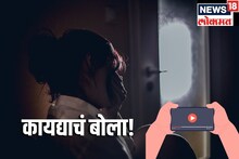 पर्सनल व्हिडीओ, फोटो व्हायरल करण्याची धमकी; तुमचं नाव बाहेर न येता होईल बंदोबस्त