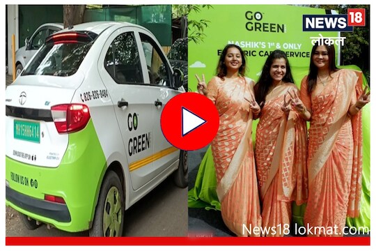 Nashik : प्रदूषणाच्या प्रश्नावर 'गो ग्रीन'चं उत्तर, महिलांच्या स्टार्टअपला नाशिककरांचा प्रतिसाद, Video