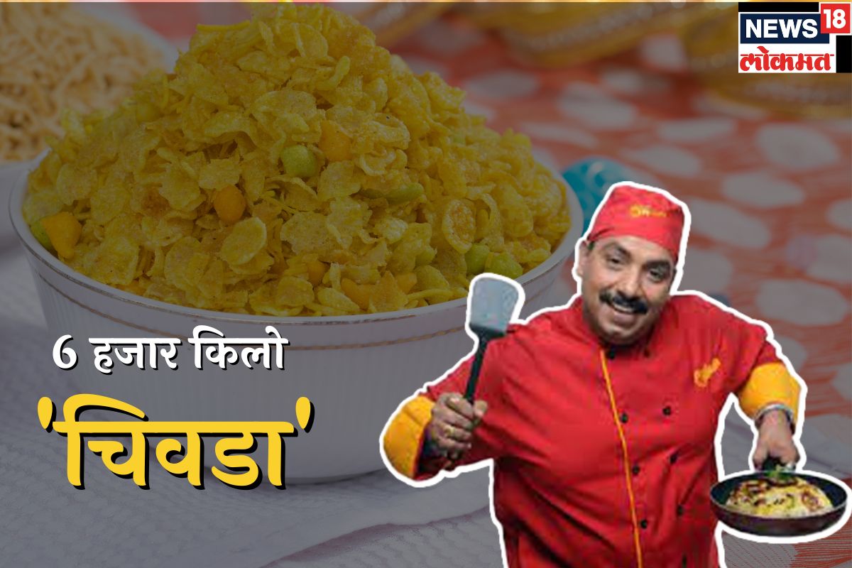 नागपूरकरांनो दिवाळीसाठी घरात चिवडा करूच नका, विष्णू मनोहरांनी करून ठेवलीये सोय