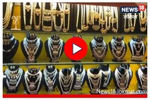 Aurangabad : दिवाळीनिमित्त मोत्यांच्या दागिन्यांवर मिळणार विशेष सूट, पाहा Video Aurangabad : दिवाळीनिमित्त मोत्यांच्या दागिन्यांवर मिळणार विशेष सूट, पाहा Video