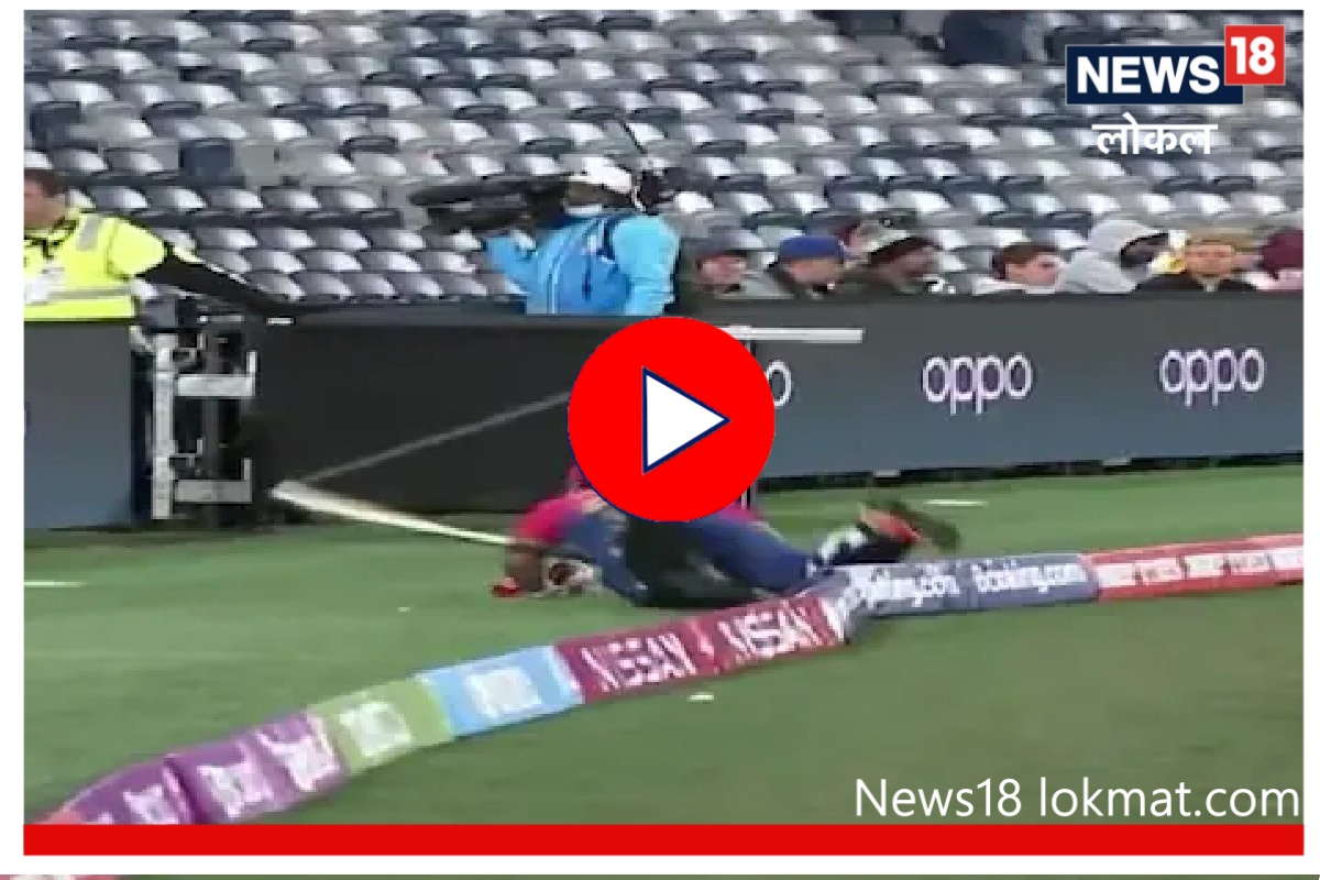T20 World Cup : वर्ल्ड रेकॉर्ड करणारा खेळाडू मैदानात अडखला, पुढे पाहा नेमकं काय घडलं, Video