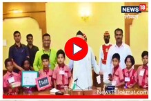 शिक्षकानं करुन दाखवलं, मजूर, मेंढपाळांच्या मुलांना मिळतंय ग्लोबल शिक्षण! Video शिक्षकानं करुन दाखवलं, मजूर, मेंढपाळांच्या मुलांना मिळतंय ग्लोबल शिक्षण! Video